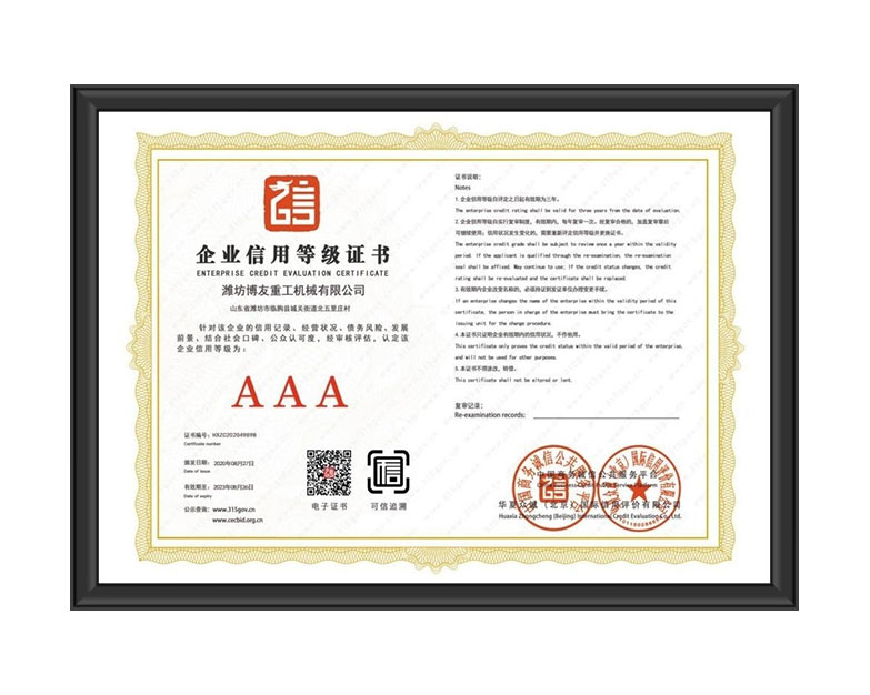 AAA企業(yè)信用等級證書